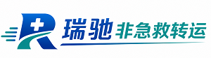 漾濞彝族自治县瑞驰非急救转运｜病人出院长途护送服务